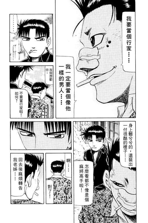 胜负师传说 第15卷 第117页