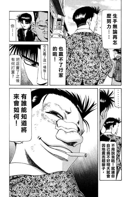 胜负师传说 第15卷 第118页