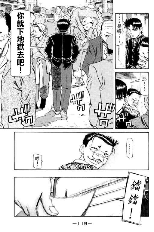 胜负师传说 第15卷 第119页