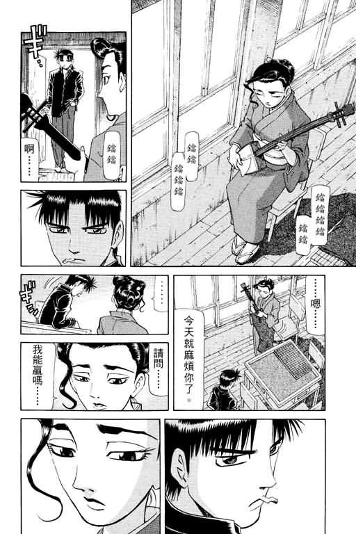 胜负师传说 第15卷 第120页