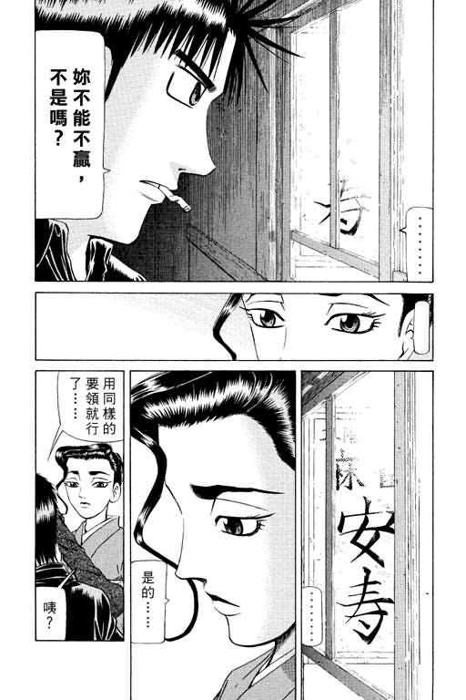 胜负师传说 第15卷 第121页