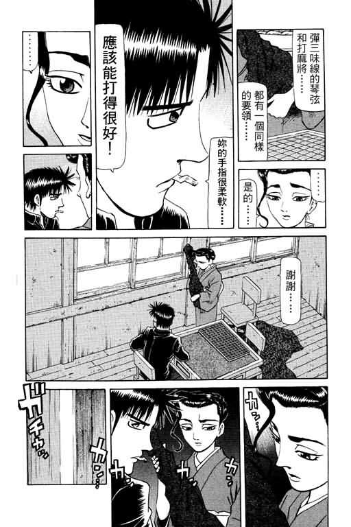 胜负师传说 第15卷 第122页