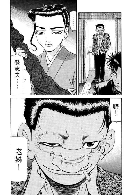 胜负师传说 第15卷 第123页