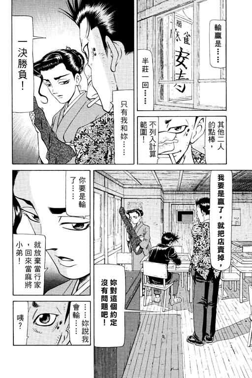 胜负师传说 第15卷 第124页