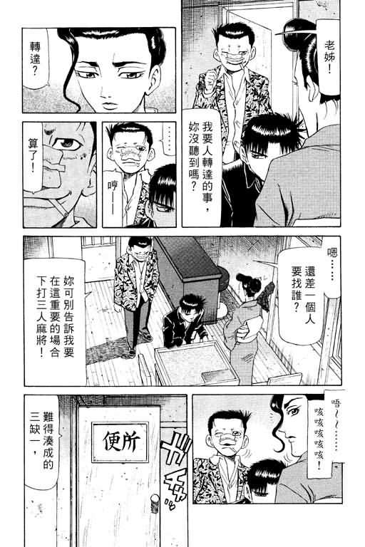 胜负师传说 第15卷 第125页