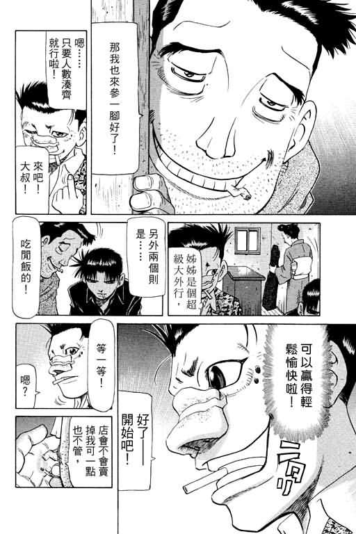 胜负师传说 第15卷 第126页