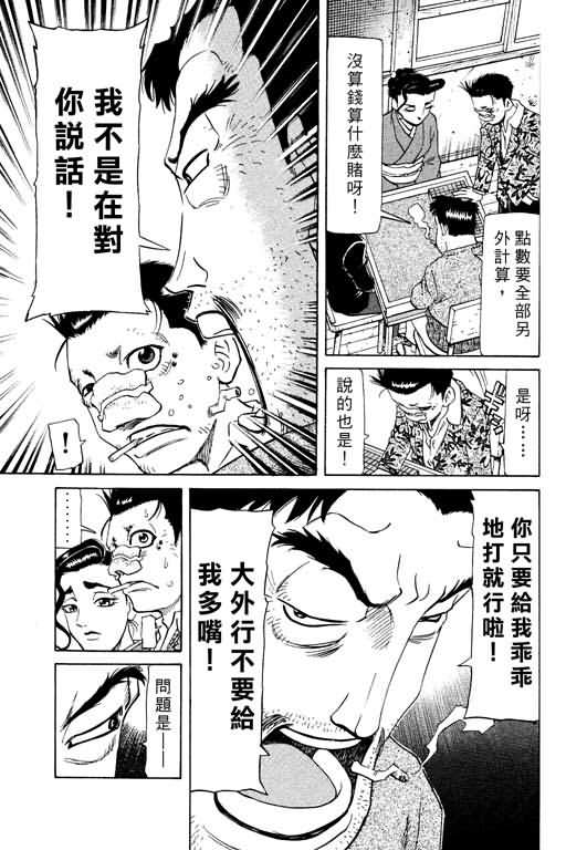 胜负师传说 第15卷 第127页