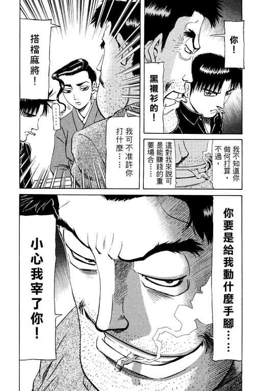 胜负师传说 第15卷 第128页