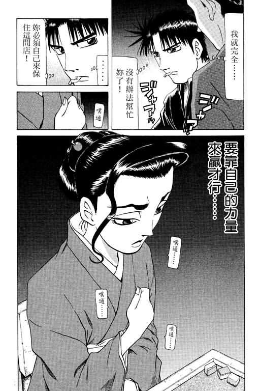 胜负师传说 第15卷 第130页