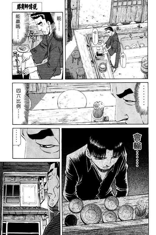 胜负师传说 第15卷 第131页