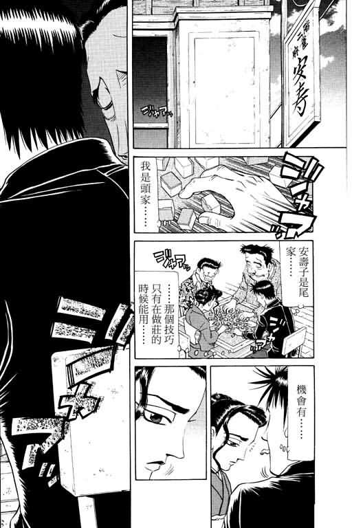 胜负师传说 第15卷 第132页