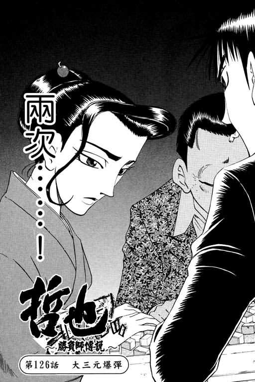 胜负师传说 第15卷 第133页