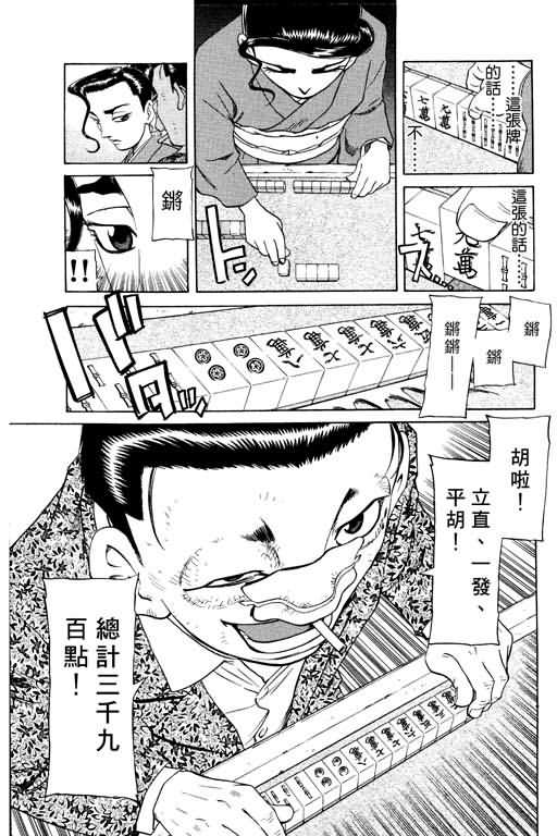 胜负师传说 第15卷 第135页