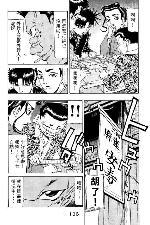 胜负师传说 第15卷 第136页