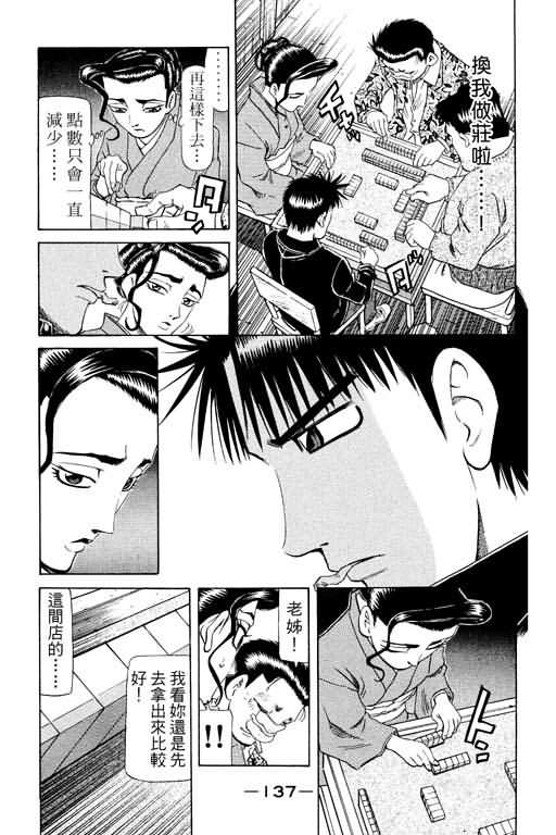 胜负师传说 第15卷 第137页