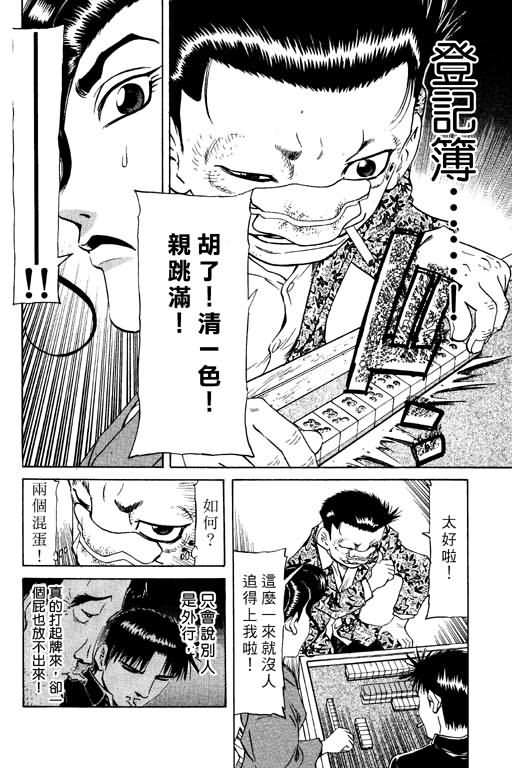 胜负师传说 第15卷 第138页