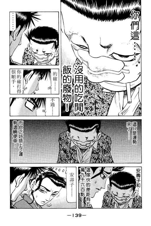 胜负师传说 第15卷 第139页