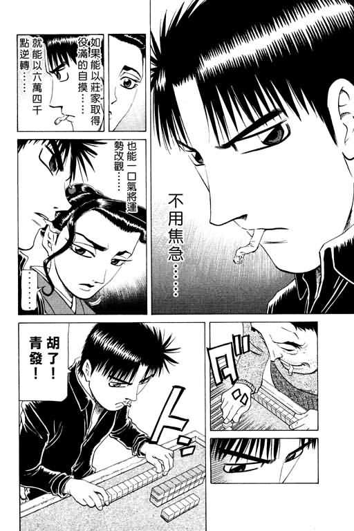 胜负师传说 第15卷 第140页