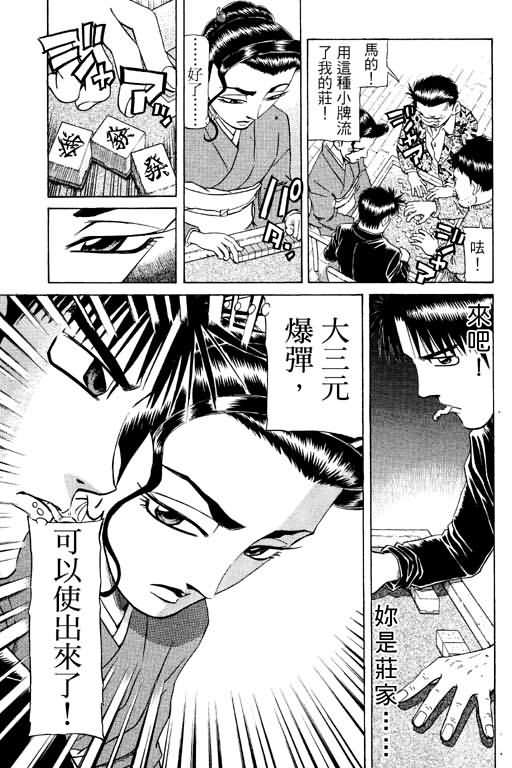 胜负师传说 第15卷 第141页