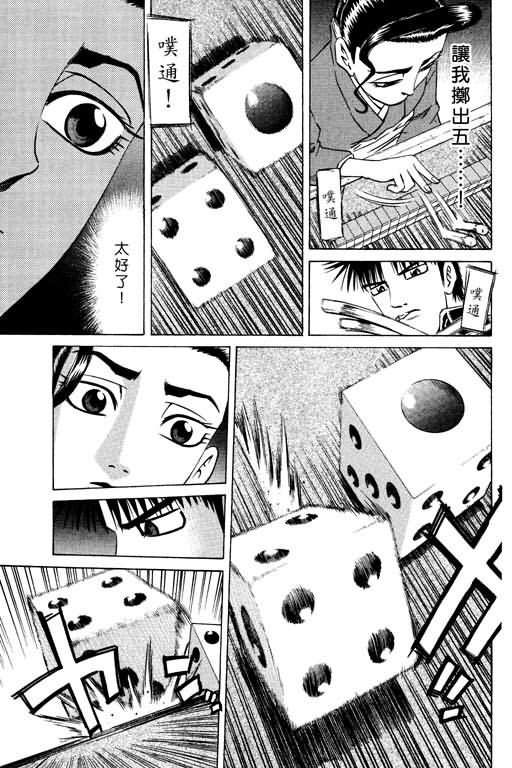 胜负师传说 第15卷 第143页