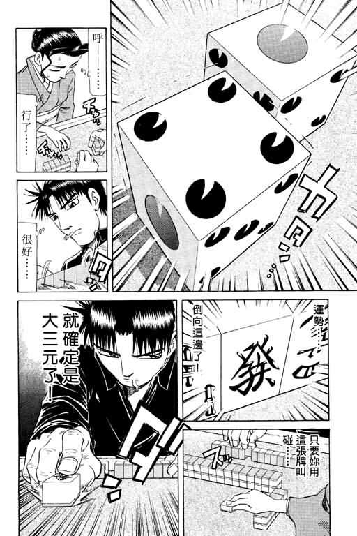 胜负师传说 第15卷 第144页