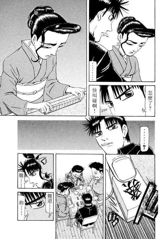 胜负师传说 第15卷 第145页