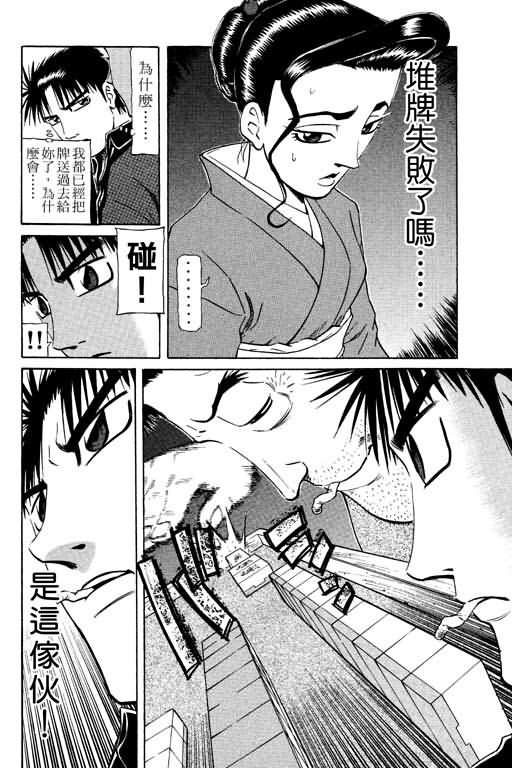 胜负师传说 第15卷 第146页