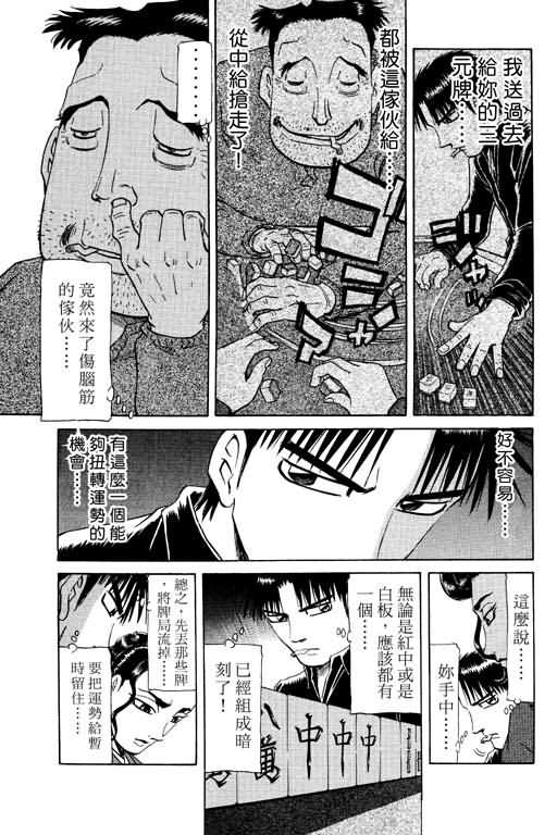 胜负师传说 第15卷 第147页