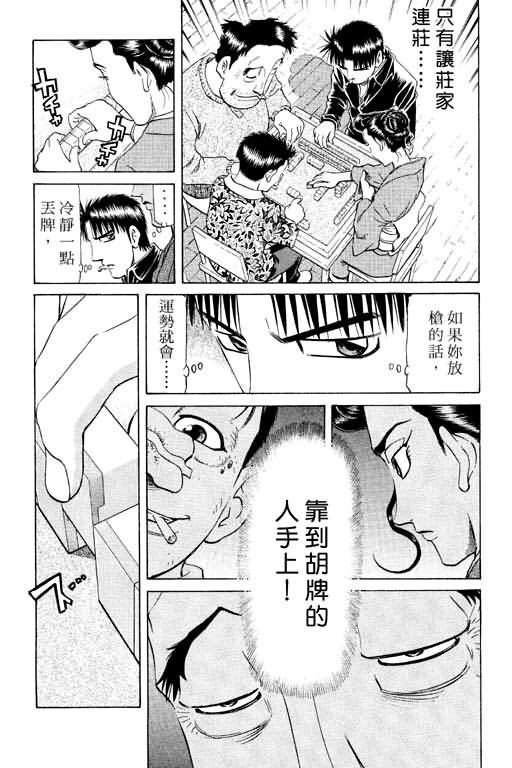 胜负师传说 第15卷 第148页