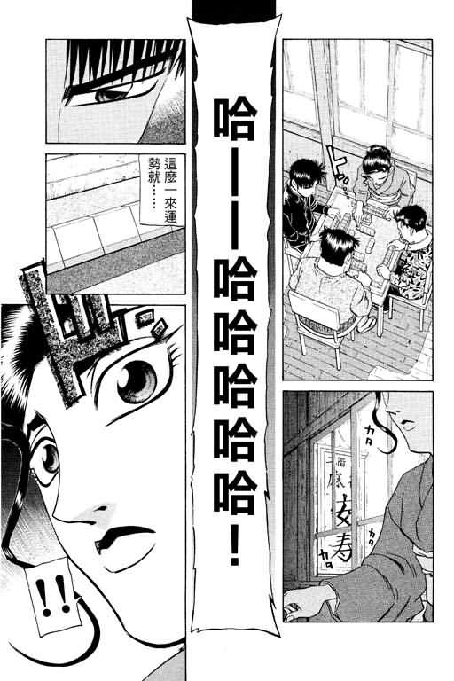 胜负师传说 第15卷 第149页