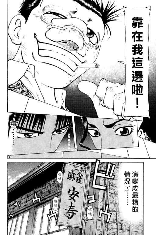 胜负师传说 第15卷 第150页