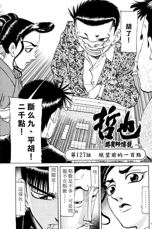 胜负师传说 第15卷 第151页