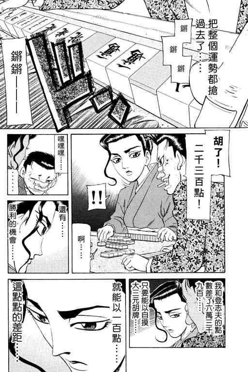 胜负师传说 第15卷 第152页