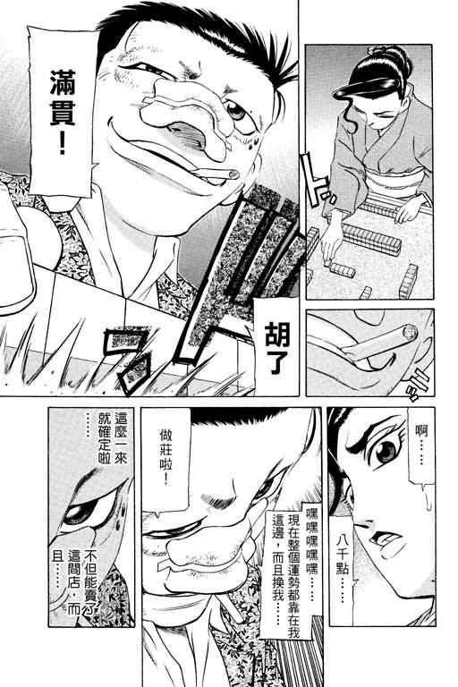 胜负师传说 第15卷 第153页