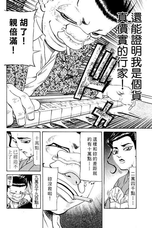 胜负师传说 第15卷 第154页