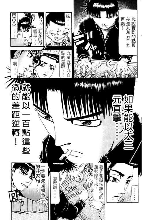 胜负师传说 第15卷 第155页