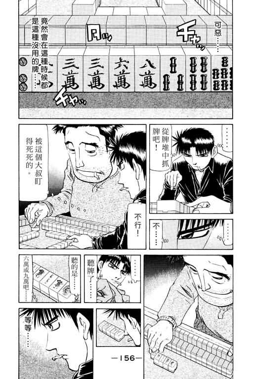 胜负师传说 第15卷 第156页