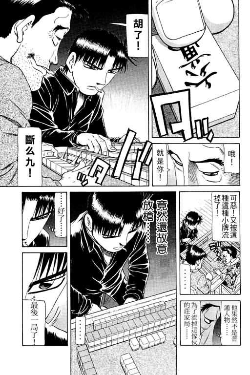 胜负师传说 第15卷 第157页