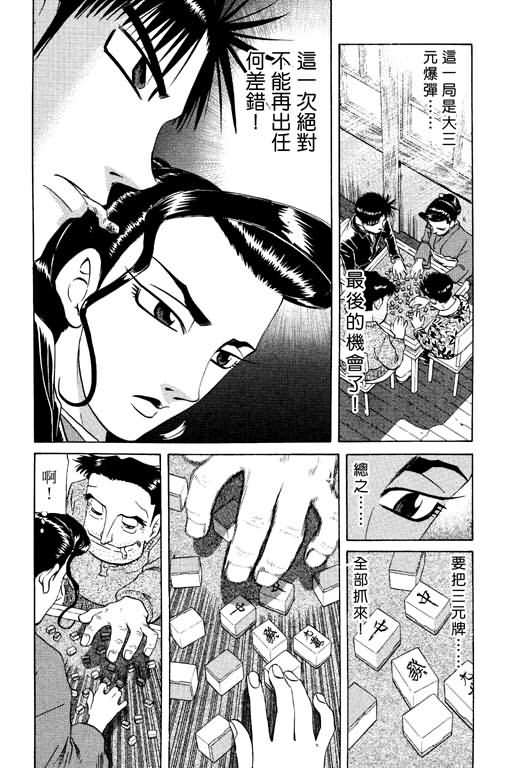 胜负师传说 第15卷 第158页