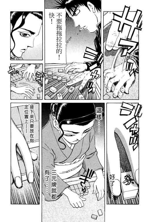 胜负师传说 第15卷 第159页