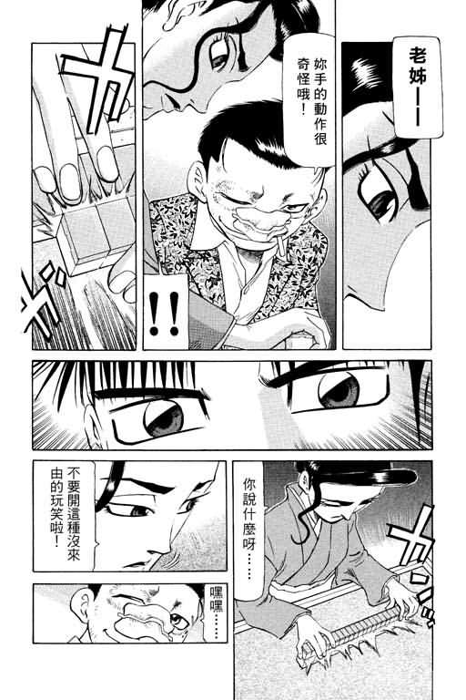 胜负师传说 第15卷 第160页