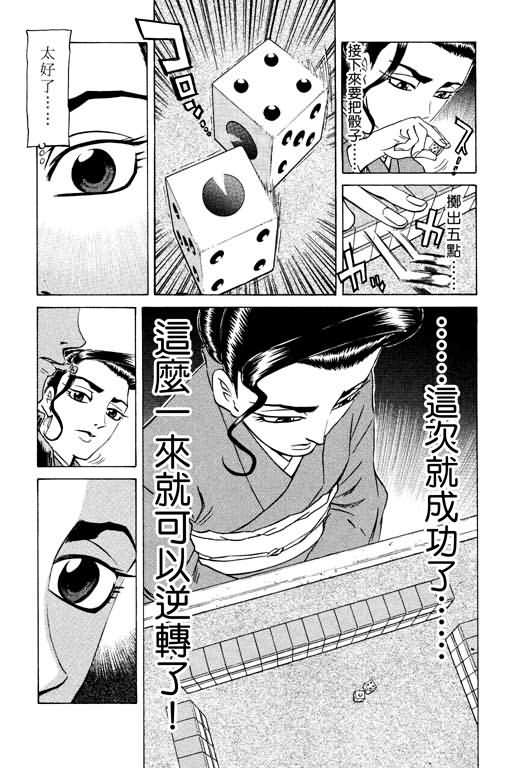 胜负师传说 第15卷 第161页