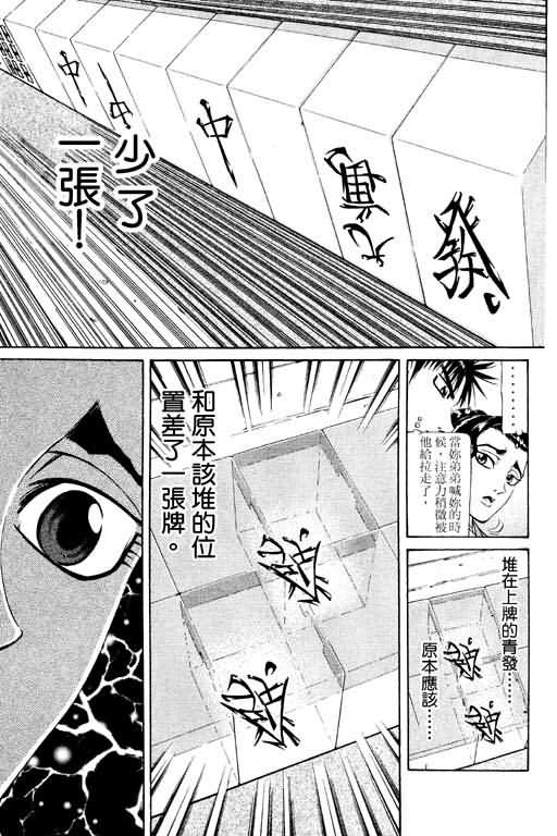 胜负师传说 第15卷 第163页