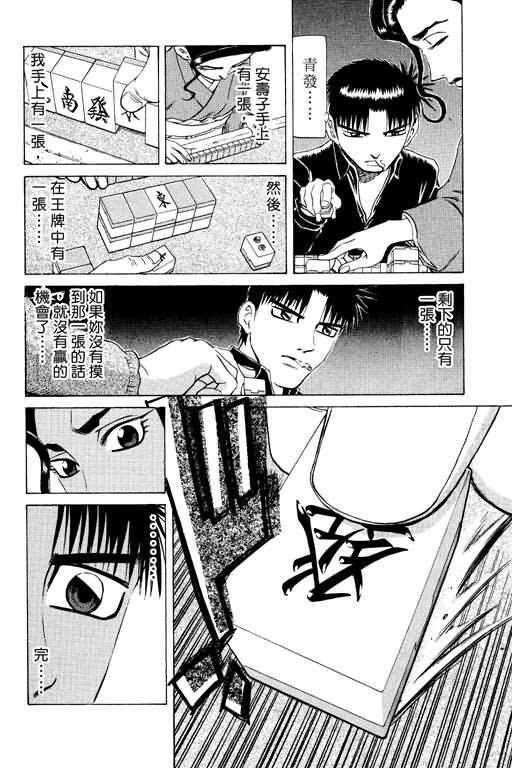 胜负师传说 第15卷 第164页