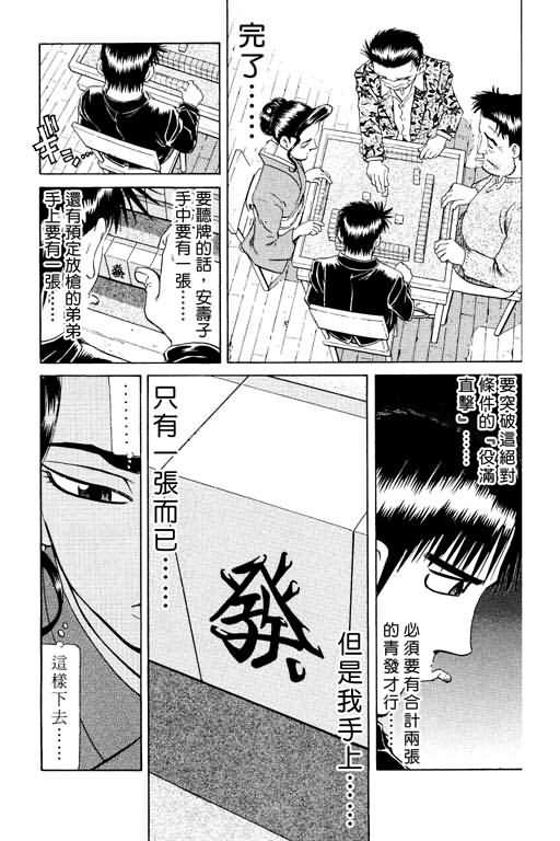 胜负师传说 第15卷 第165页