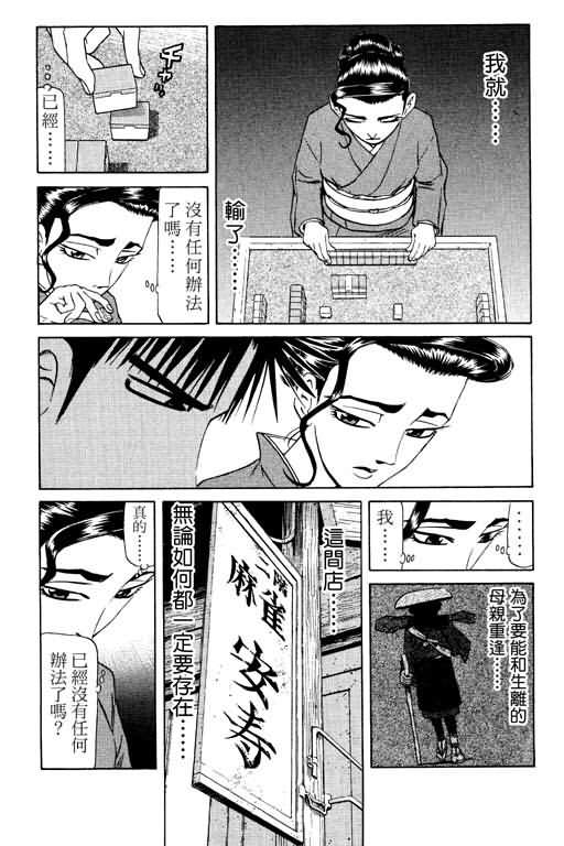 胜负师传说 第15卷 第166页