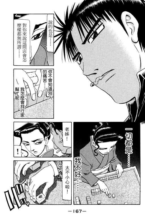 胜负师传说 第15卷 第167页