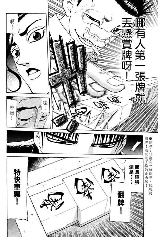 胜负师传说 第15卷 第168页