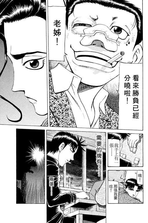 胜负师传说 第15卷 第169页