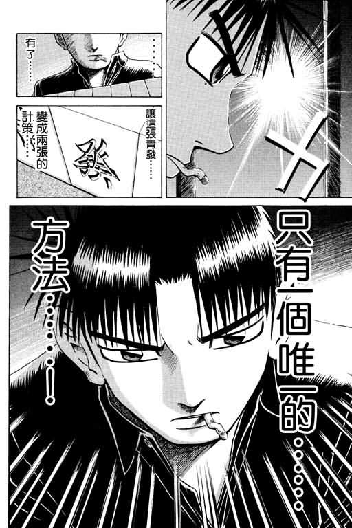 胜负师传说 第15卷 第170页